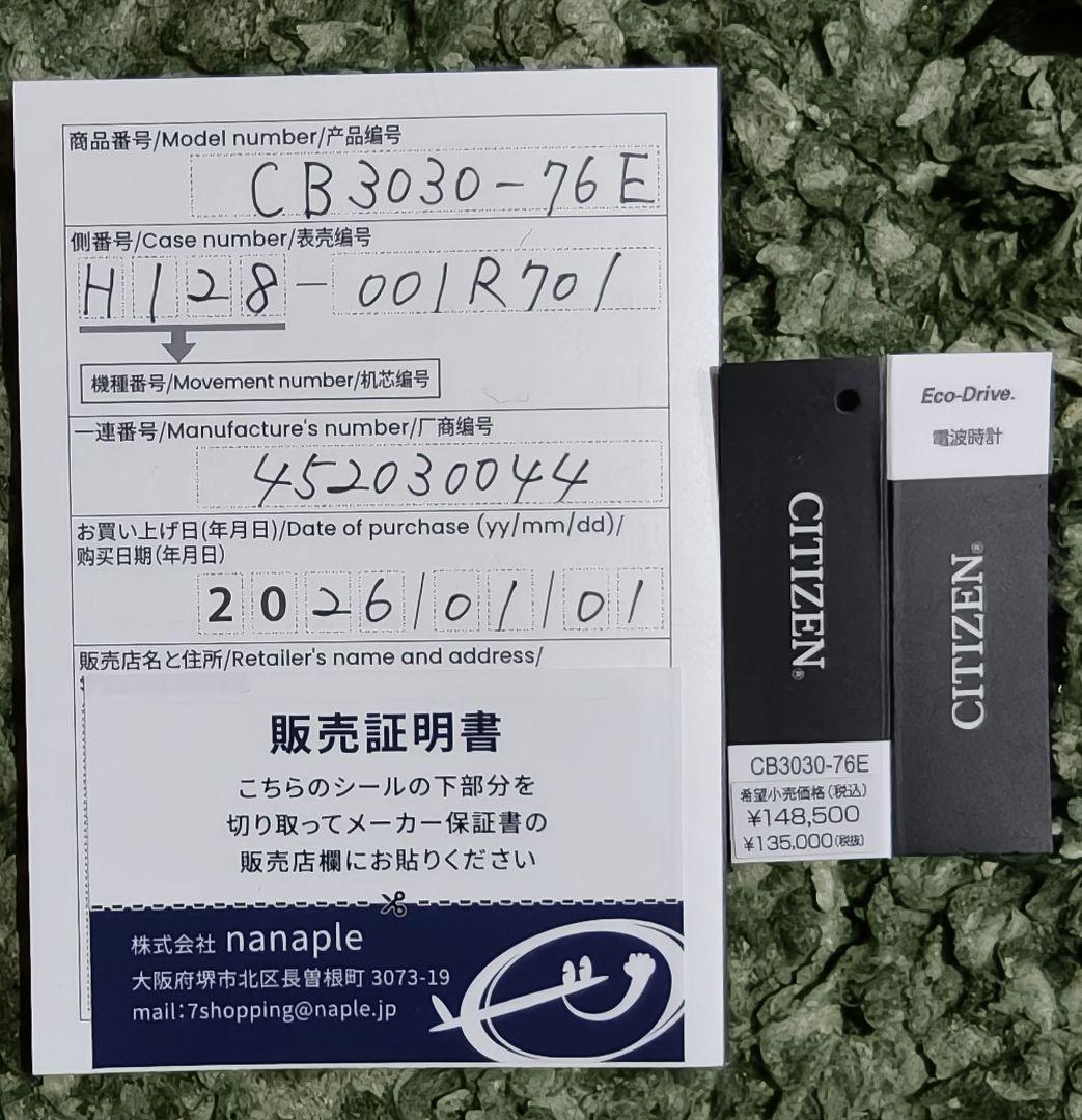 ATTESAアテッサダイレクトフライトチタン★電波ソーラー★CB3030-76E