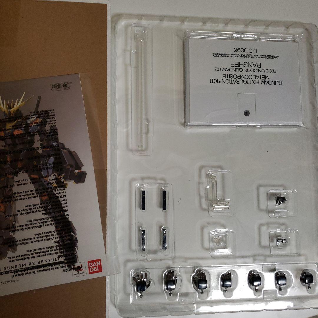 ガンダムメタルコンボジット　ユニコーン