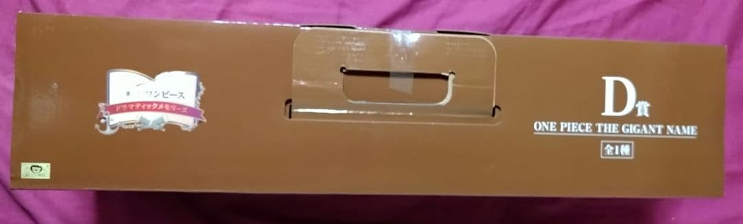 一番くじ『ワンピース』D賞 ONE PIECE THE GIGANT NAME