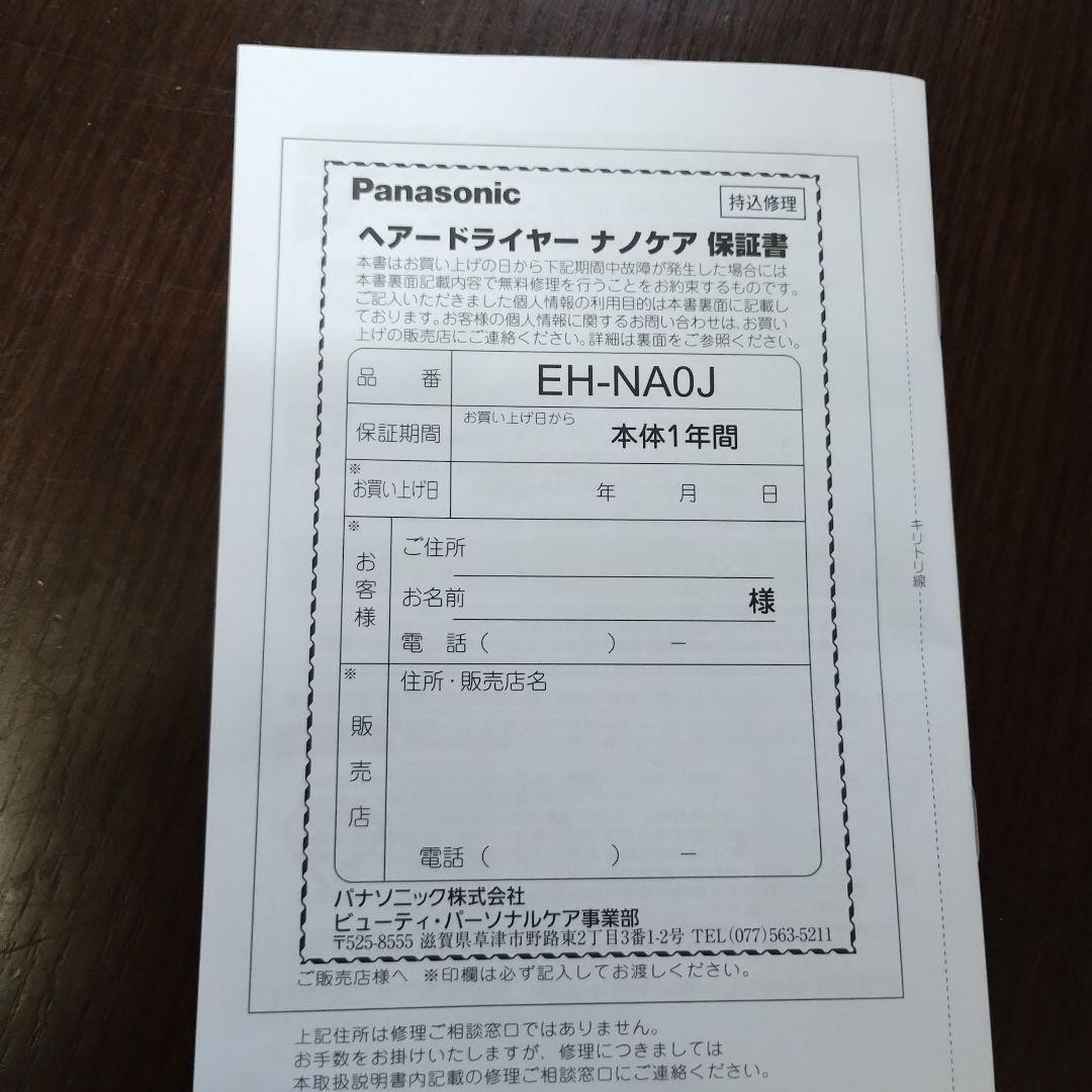 【ジャンク品】Panasonicヘヤードライヤー ナノケア　　23年製