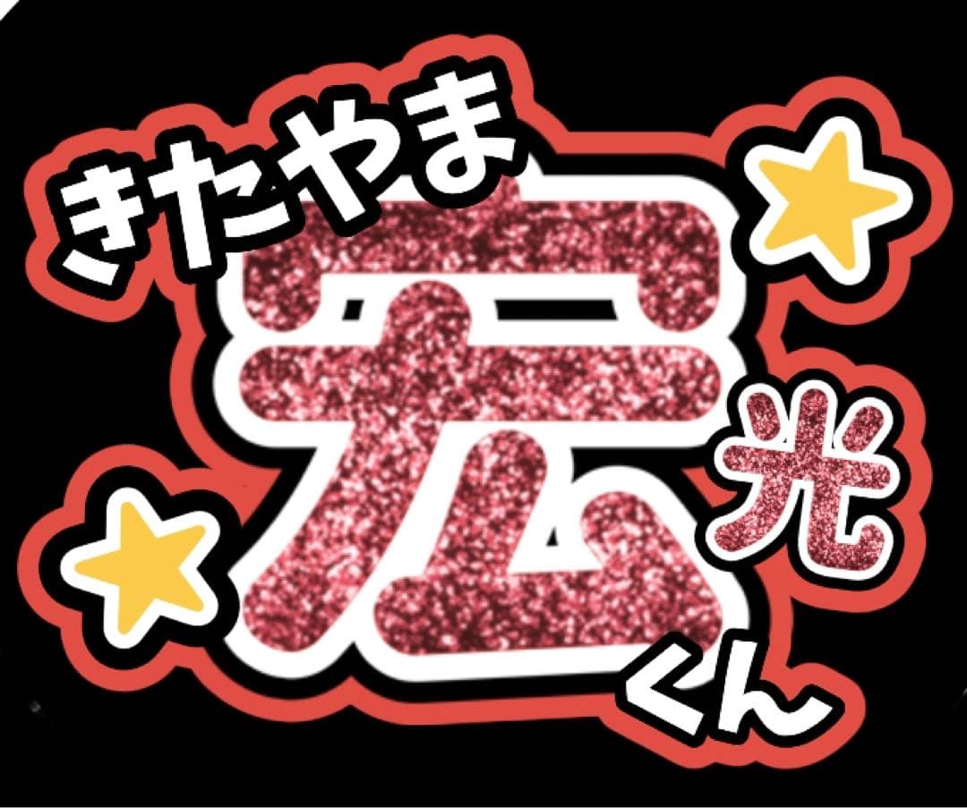 ファンサうちわ『TOBEアーティスト』オーダーページ