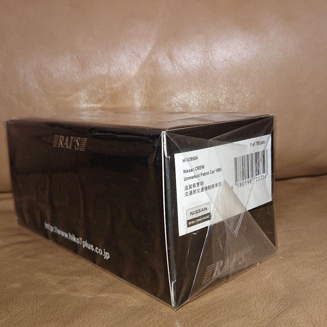 レイズ ヒコセブン 日産 クルー 1995 滋賀県警察交通部交通機動隊車両