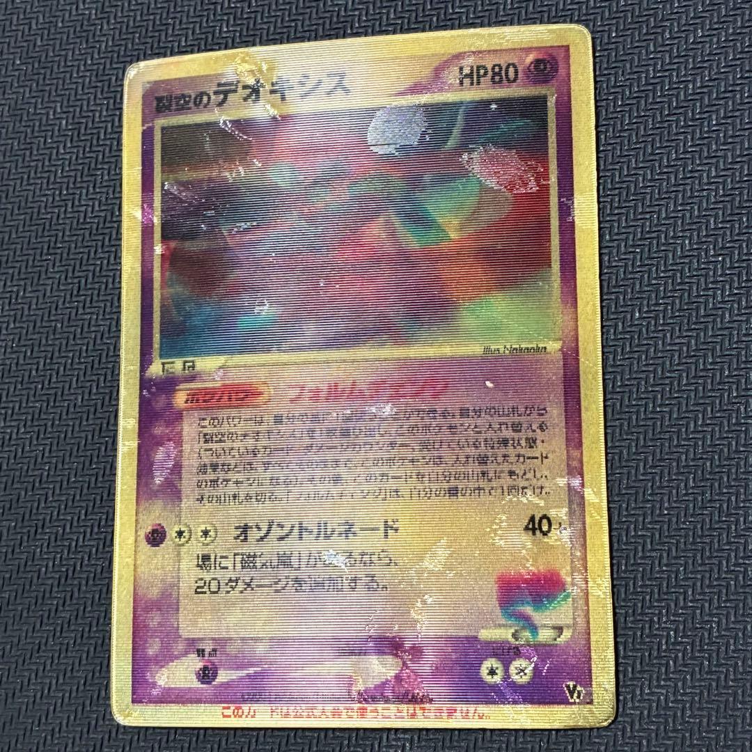 ポケモンカード　デオキシス　3D レンチキュラー　プロモ