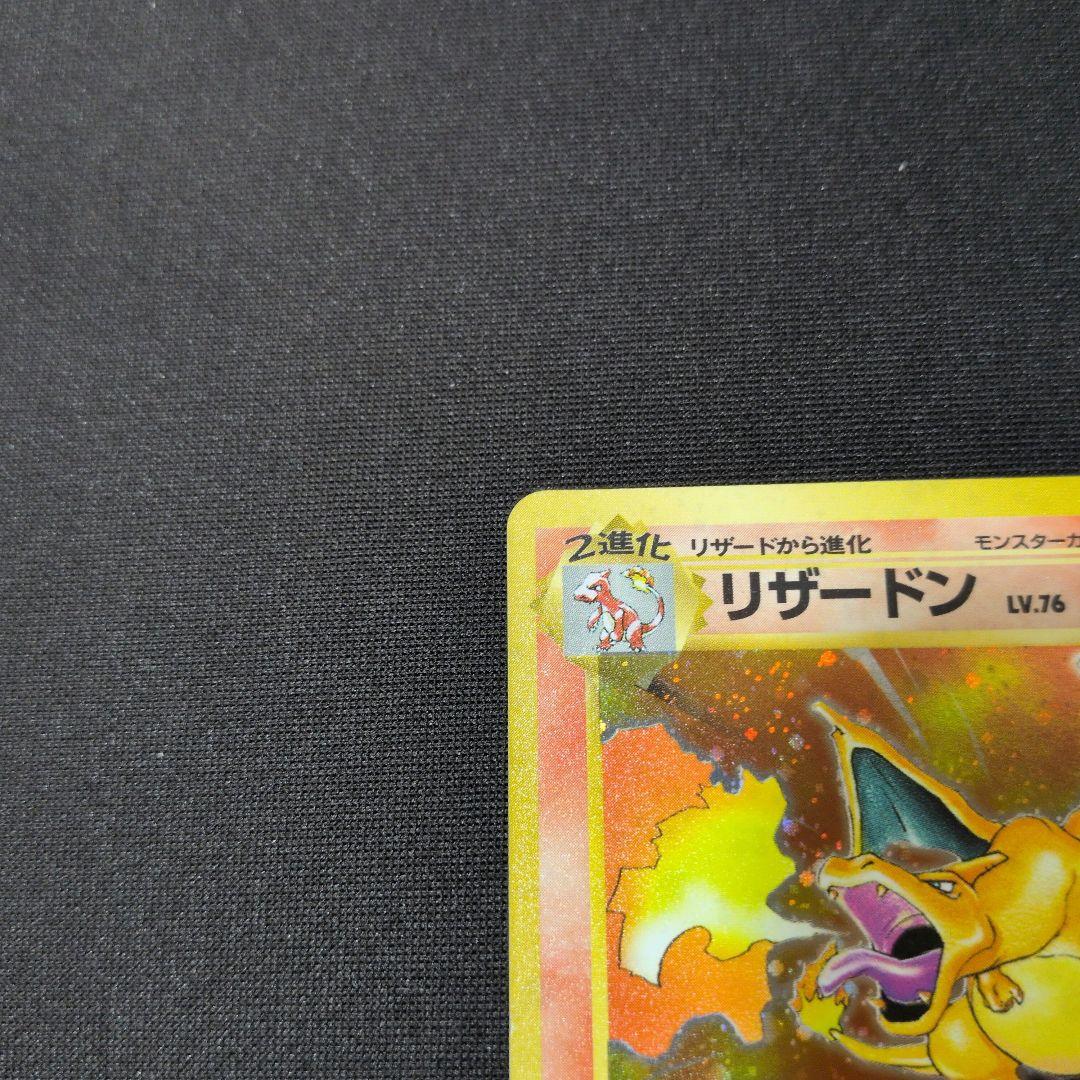リザードン ★ 第1弾拡張パック　旧裏