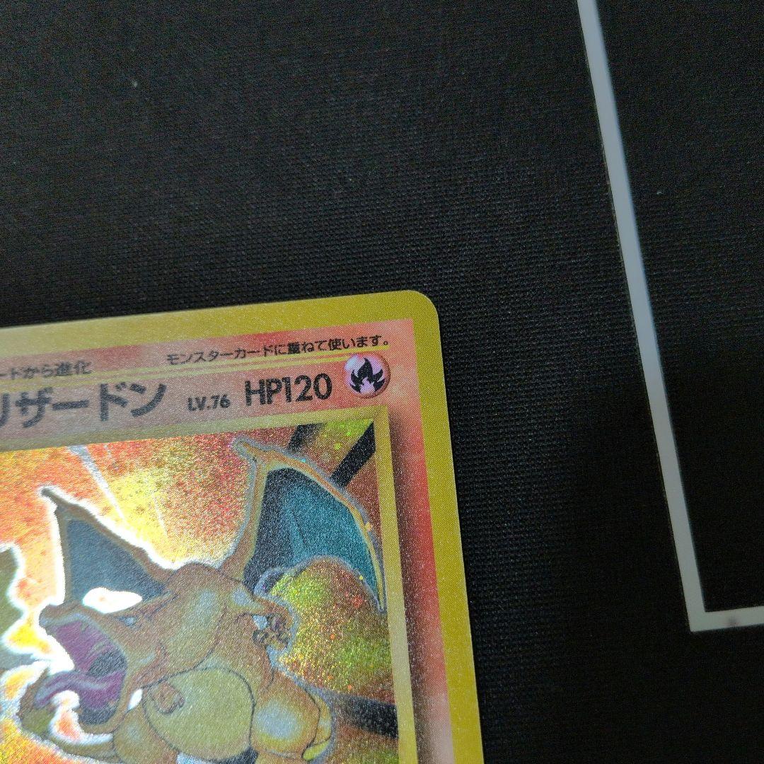 リザードン ★ 第1弾拡張パック　旧裏