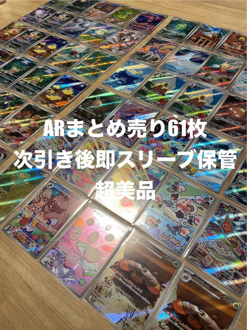 ポケモンカード ARまとめ売り 61枚