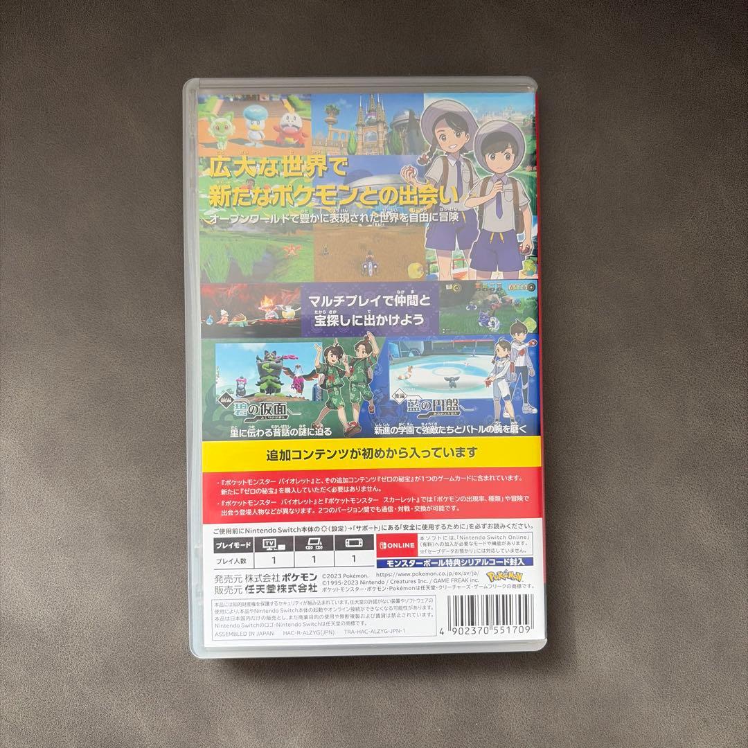 ポケットモンスター バイオレット+ゼロの秘宝 追加コンテンツ