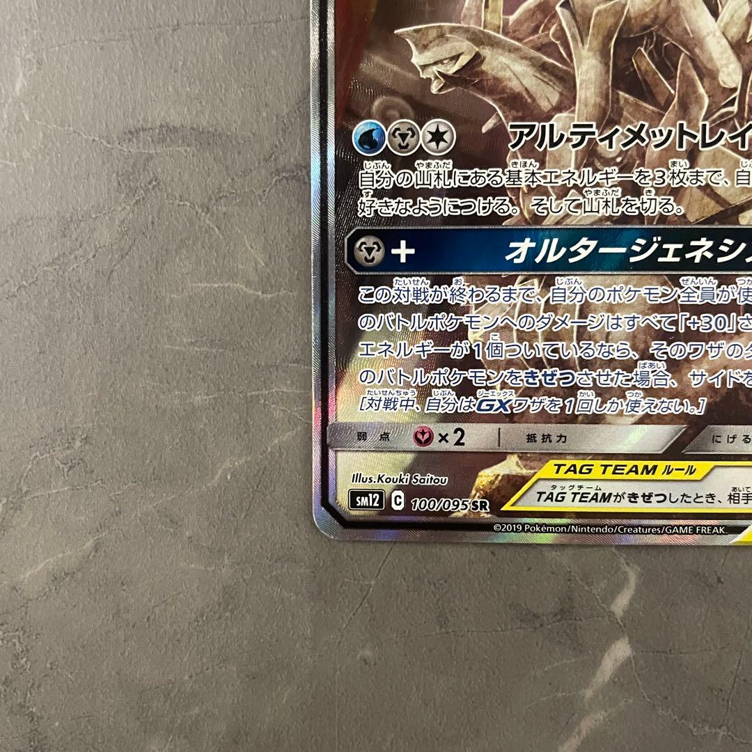 アルセウス&ディアルガ&パルキアGX SA SM12 オルタージェネシス