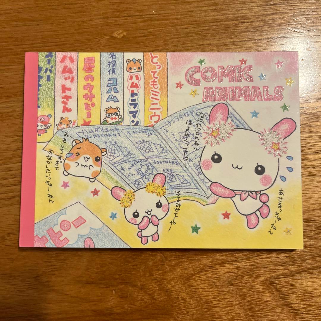 平成レトロメモ帳　クラックス　コミックアニマルズ　うさぎ　ハムスター