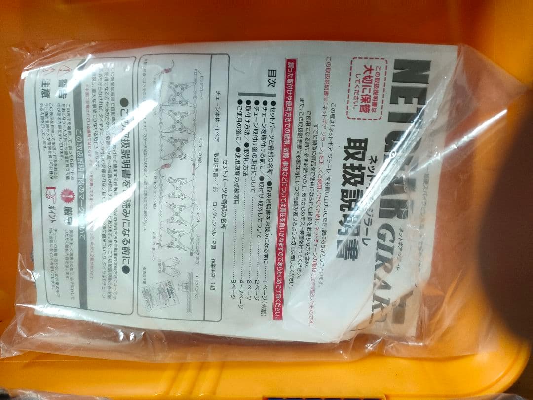 タイヤチェーン ジラーレ GN19