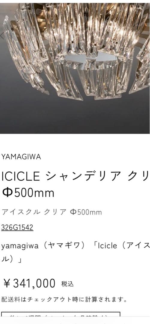 ★照明★ヤマギワ