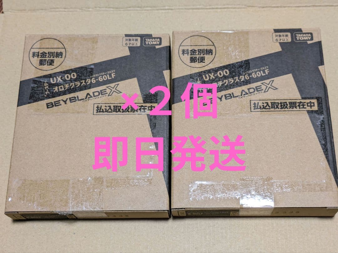 ×2個セット　BEYBLADE X UX-00 オロチクラスタ 6-60LF