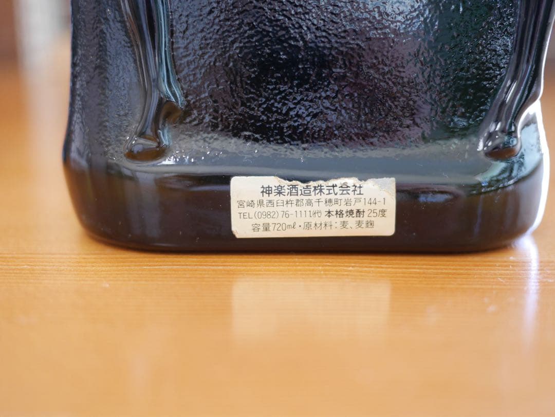 【未開封】神楽酒造　焼酎　麦焼酎