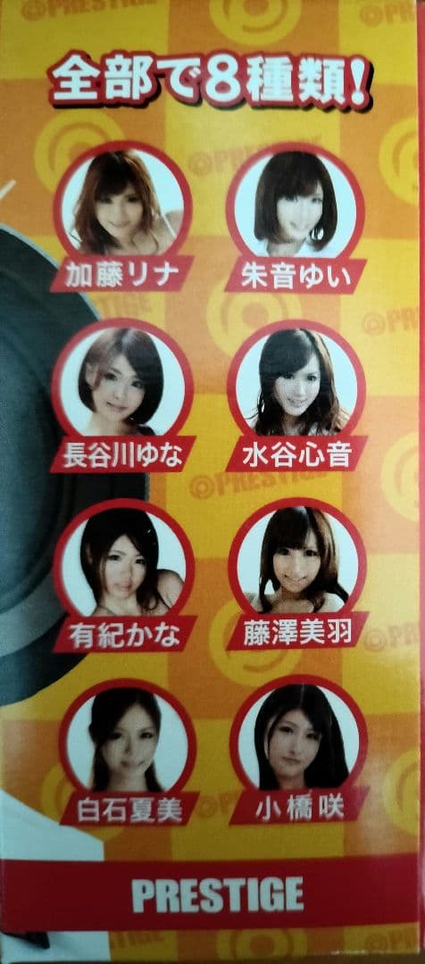 プレステージキーホルダーセット