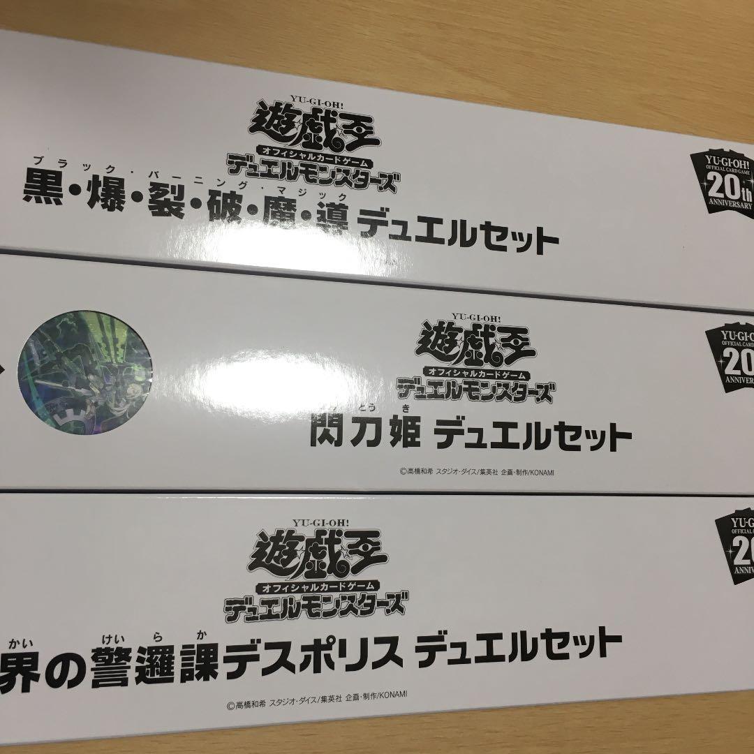 YSC2018 閃刀姫　デュエルセット　まとめ売り