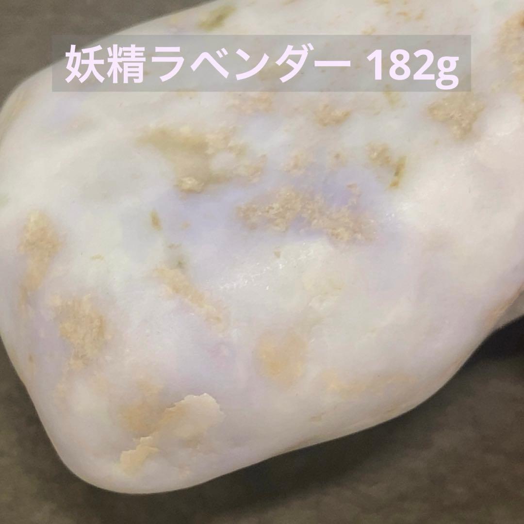 希少品　糸魚川翡翠　妖精ラベンダー　海石　特大　182g