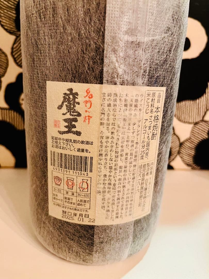 魔王 焼酎【未開栓 2025年詰】1800ml 25度 本格焼酎 白玉醸造