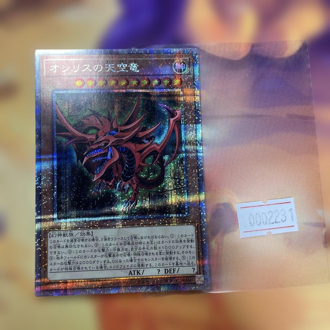 オシリスの天空竜 25th