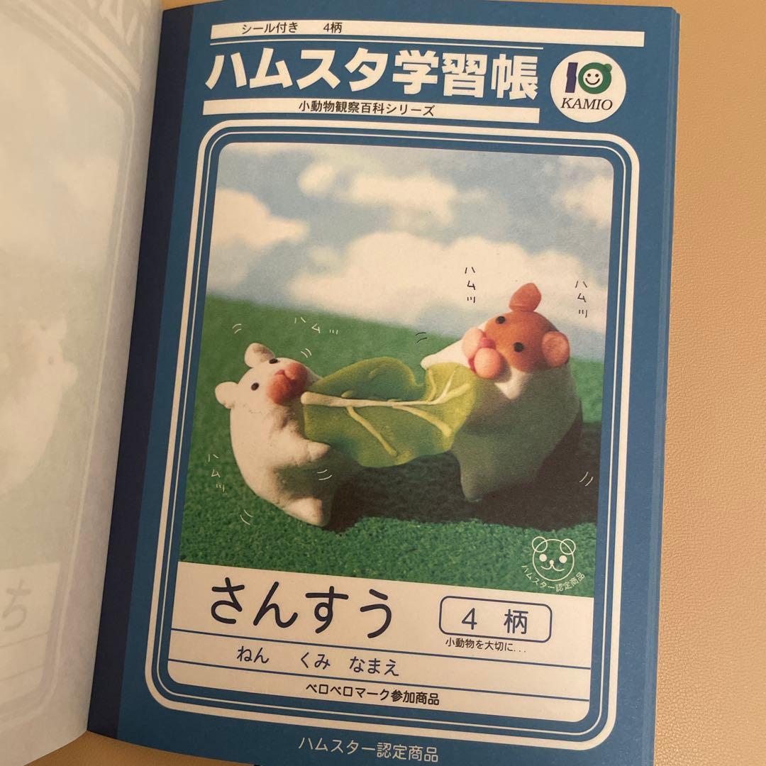 カミオジャパン　平成レトロ　ハムスタ学習帳　メモ帳　チビカップメモ　レア
