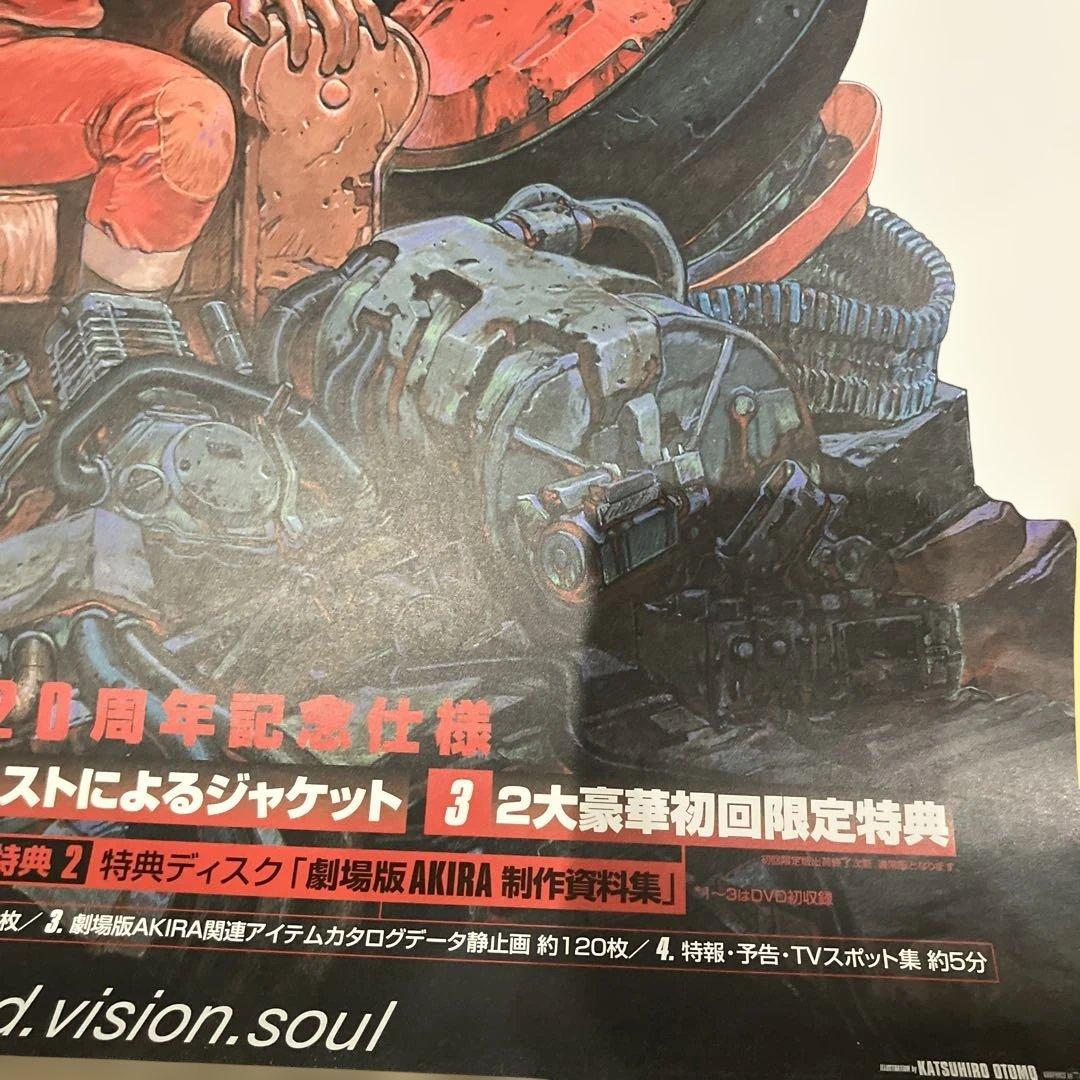 美品　非売品　AKIRA アキラ　大友克洋　B2サイズ　ポスター　DVD購入特典