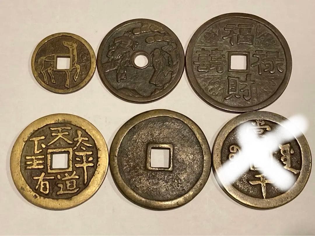 中国古銭　絵銭　穴銭　大型　5点　まとめて