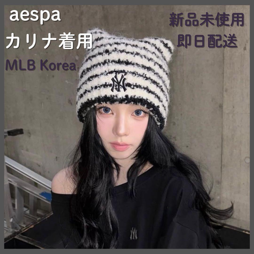 【韓国限定】新品未使用 MLB Korea 猫耳ニット帽　カリナ着用　正規品