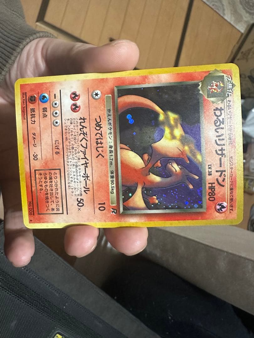 【あんしん鑑定対応】旧裏 わるいリザードン (ロケット団)