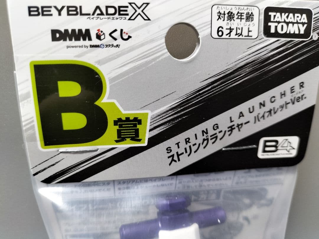 ベイブレードXくじ　DMMくじ　A賞・B賞・E賞　全3点セット