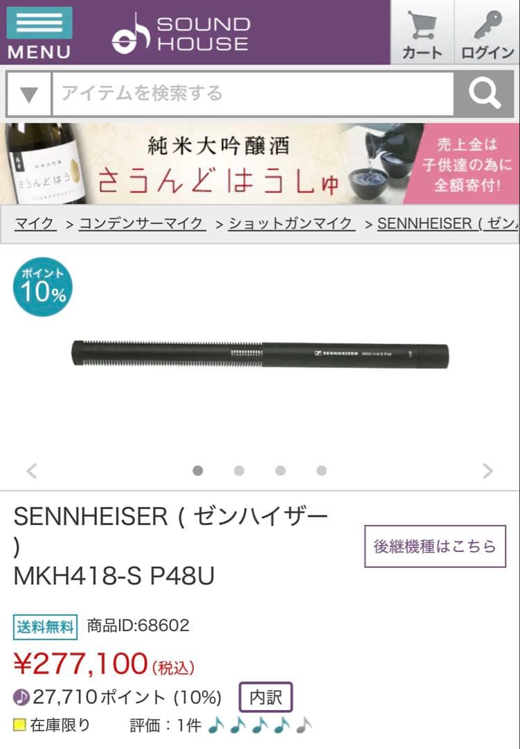 SENNHEISER MKH 418-S ショットガンマイク 新品