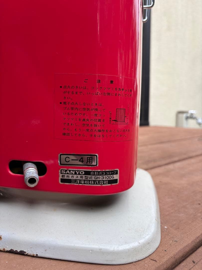 SANYO ガスストーブ レッド