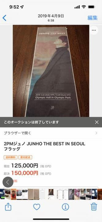 2PMジュノフラッグ