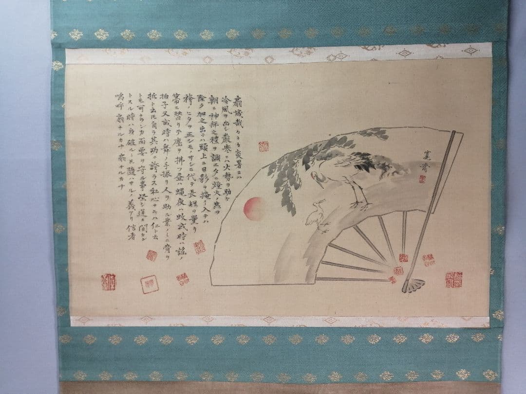 【茶道具】森寛斎筆 『扇成哉々々々...』　扇画賛　茶掛　掛軸C30