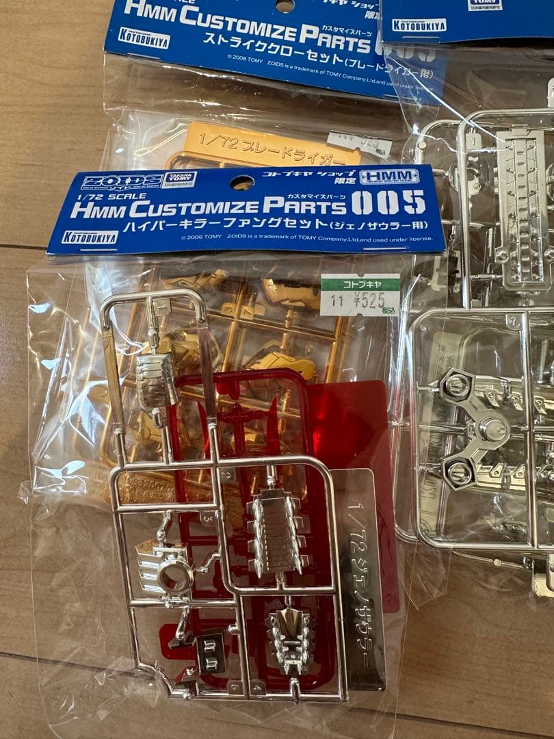 コトブキヤ　ゾイド　HMMジェノブレイカー用限定カスタマイズパーツ