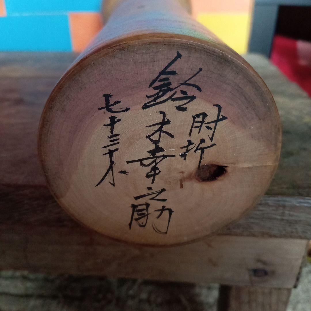 d5伝統こけし！希少　鈴木幸之助