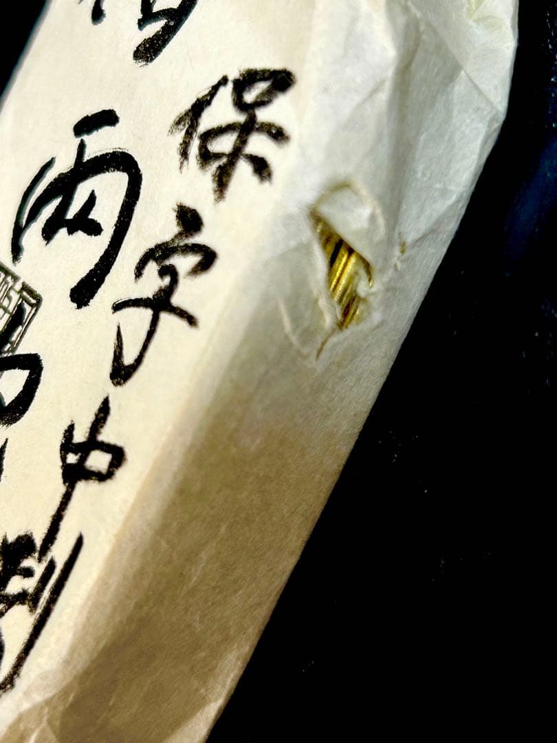 天保五両判包 百両包 保字小判 重さ約492.66g