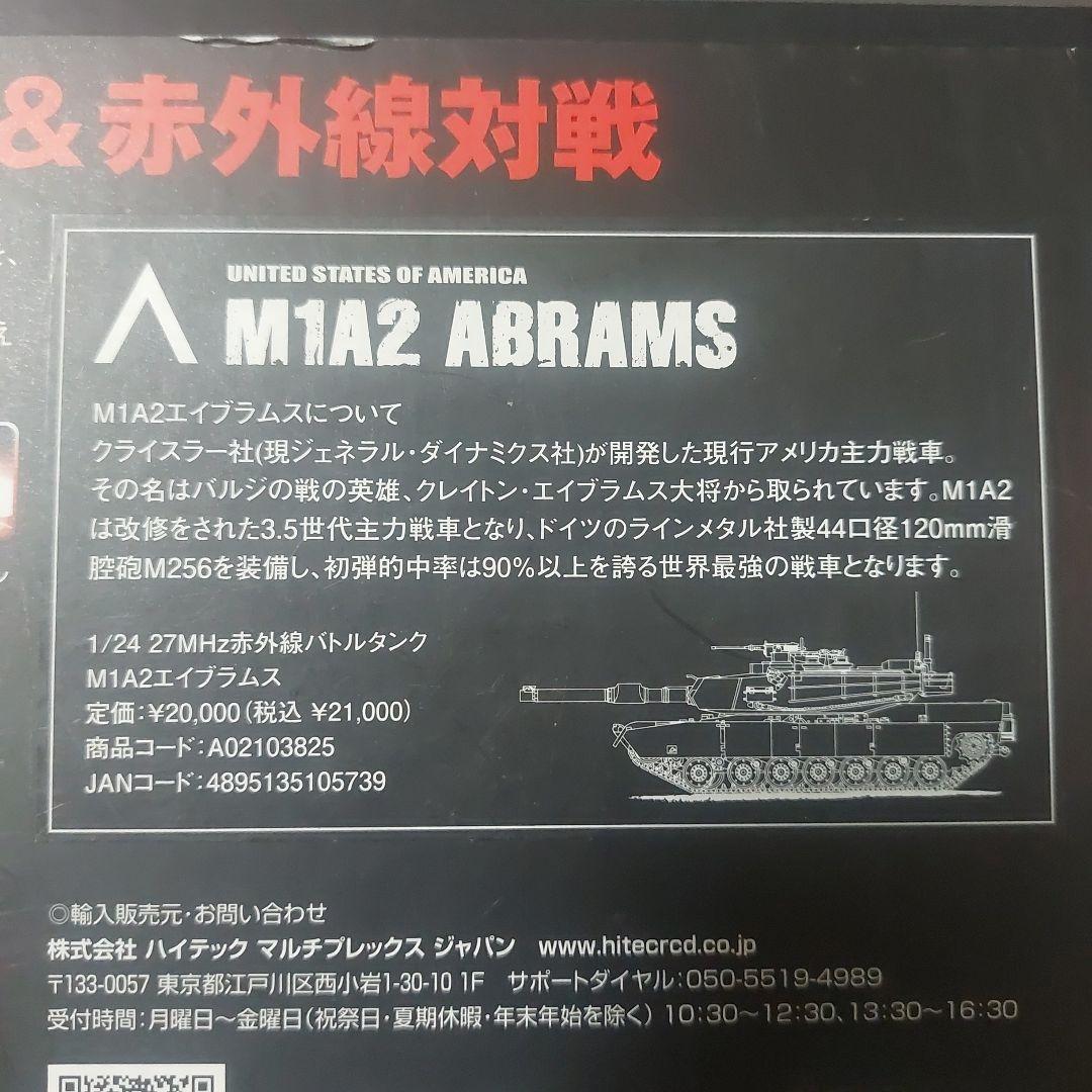 VSTANK 戦車 M1A2 エイブラムス RCバトルタンク ラジコン