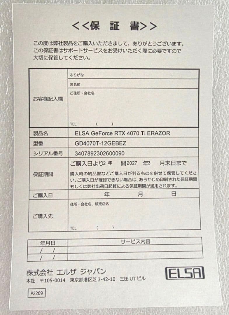 ELSA GeForce RTX4070ti ERAZOR 12GB 保証有り