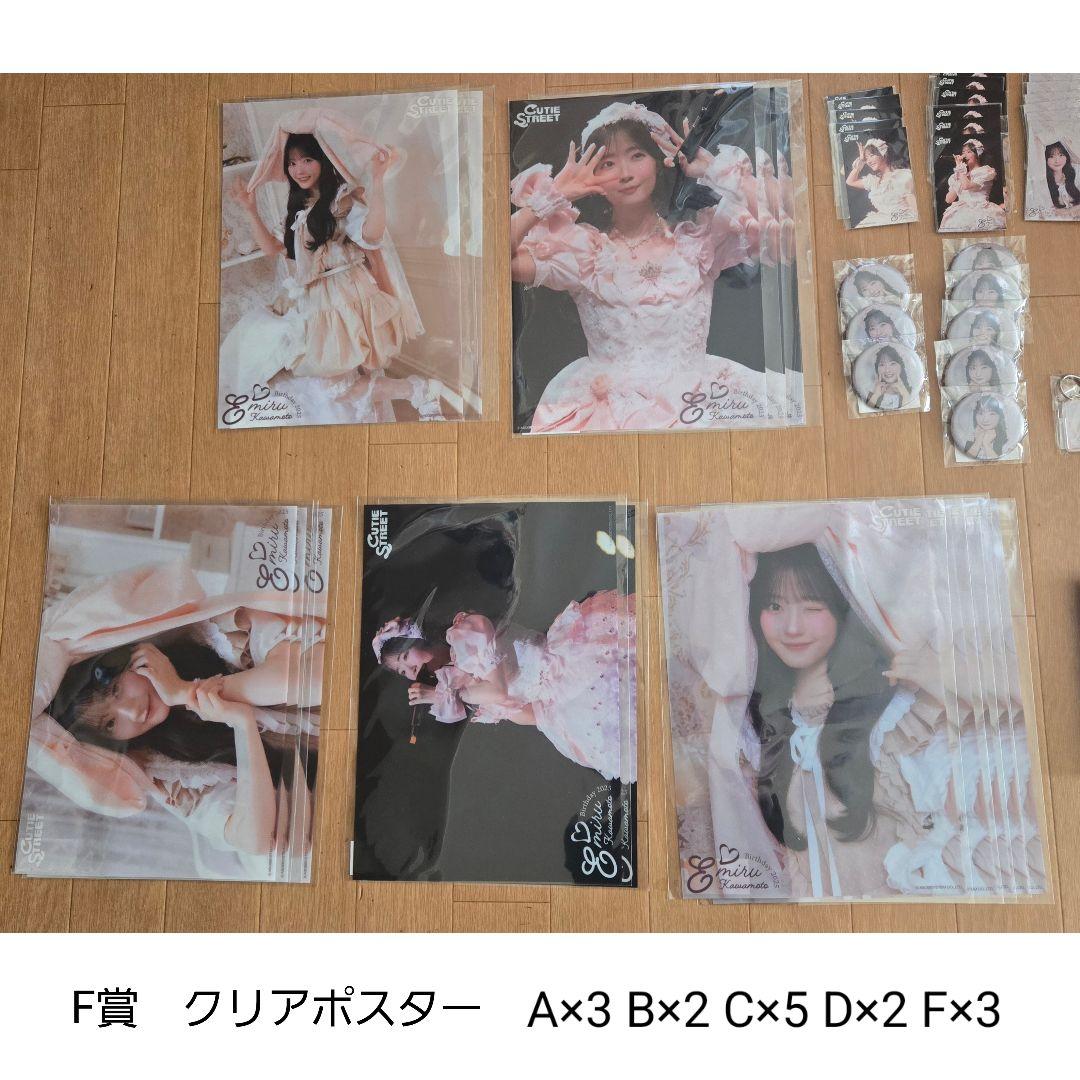 川本笑瑠 すきくじ まとめ売り