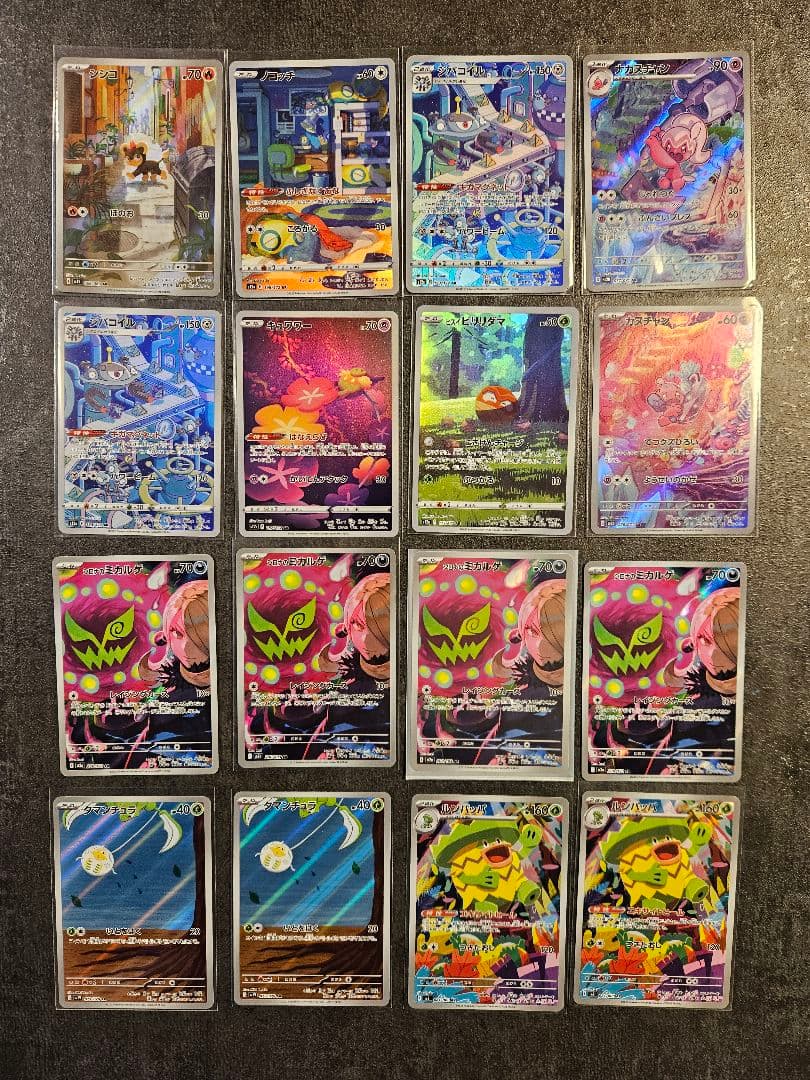 ポケカ　AR 71枚　まとめ売り　ポケモンカード　引退品
