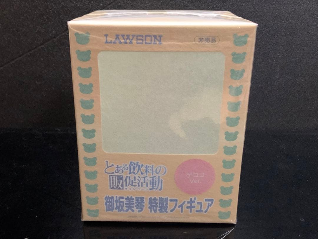 激レア 御坂美琴 特製フィギュア ゲココver