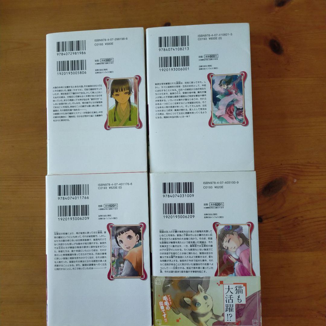 薬屋のひとりごと　1〜14　まとめ売り