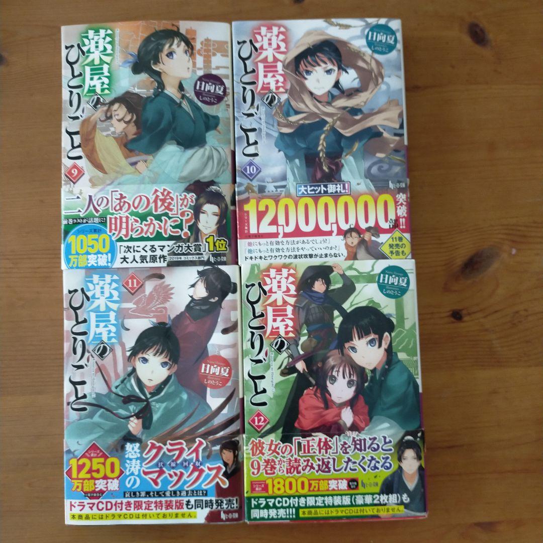 薬屋のひとりごと　1〜14　まとめ売り