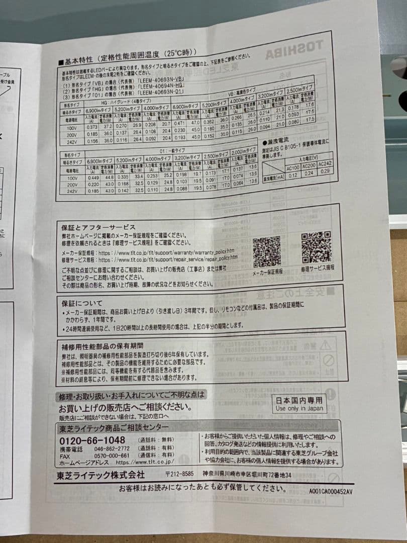 【新品】TOSHIBA LEDスタンダードLEET-42301-LS9 １セット