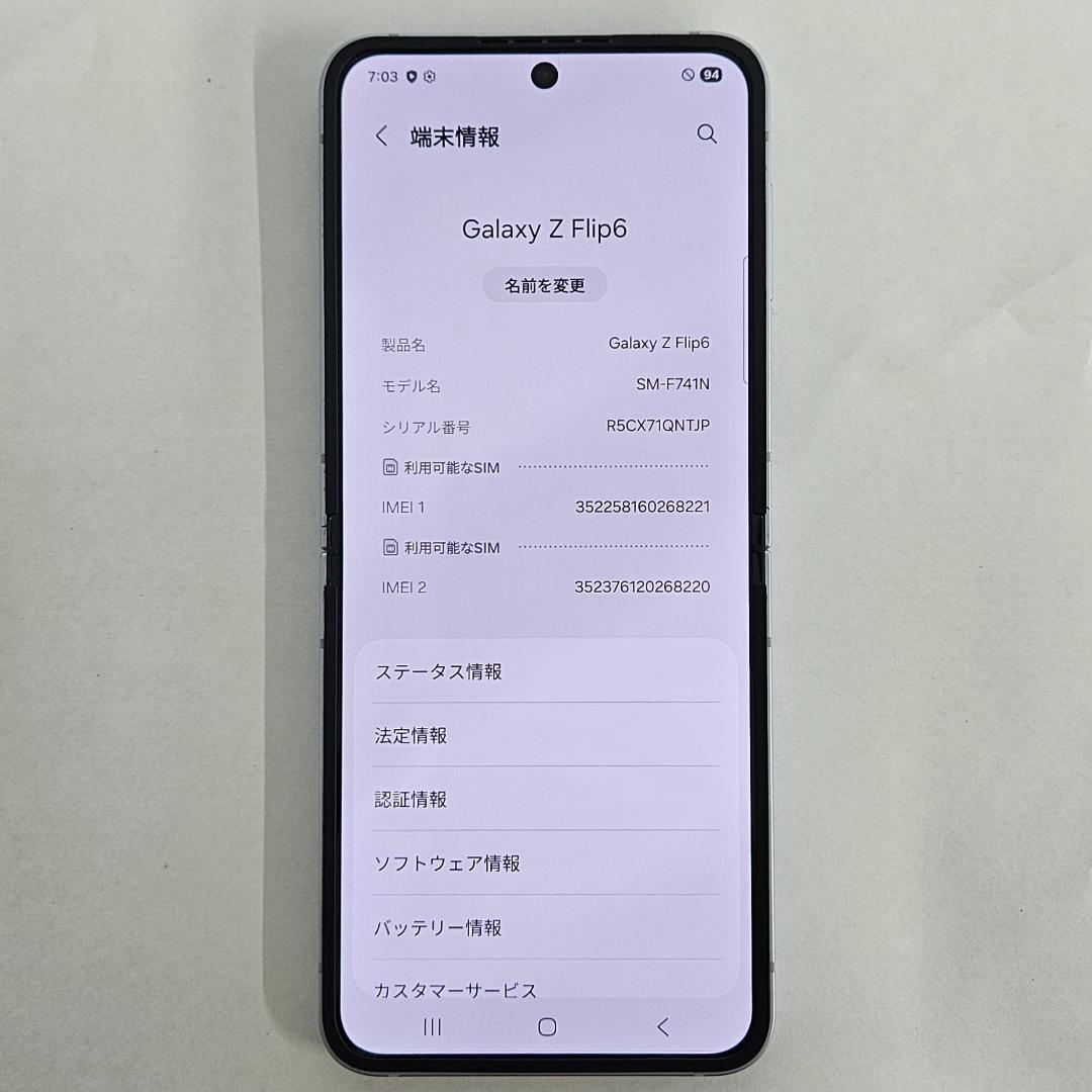 Galaxy Z FLIP6 256GB ブルー SIMフリー【A級】