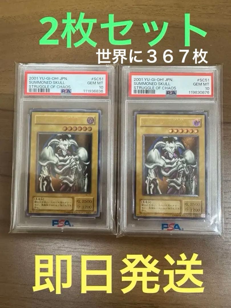 最安値【世界に367枚】PSA10 デーモンの召喚 レリーフレアsc-51