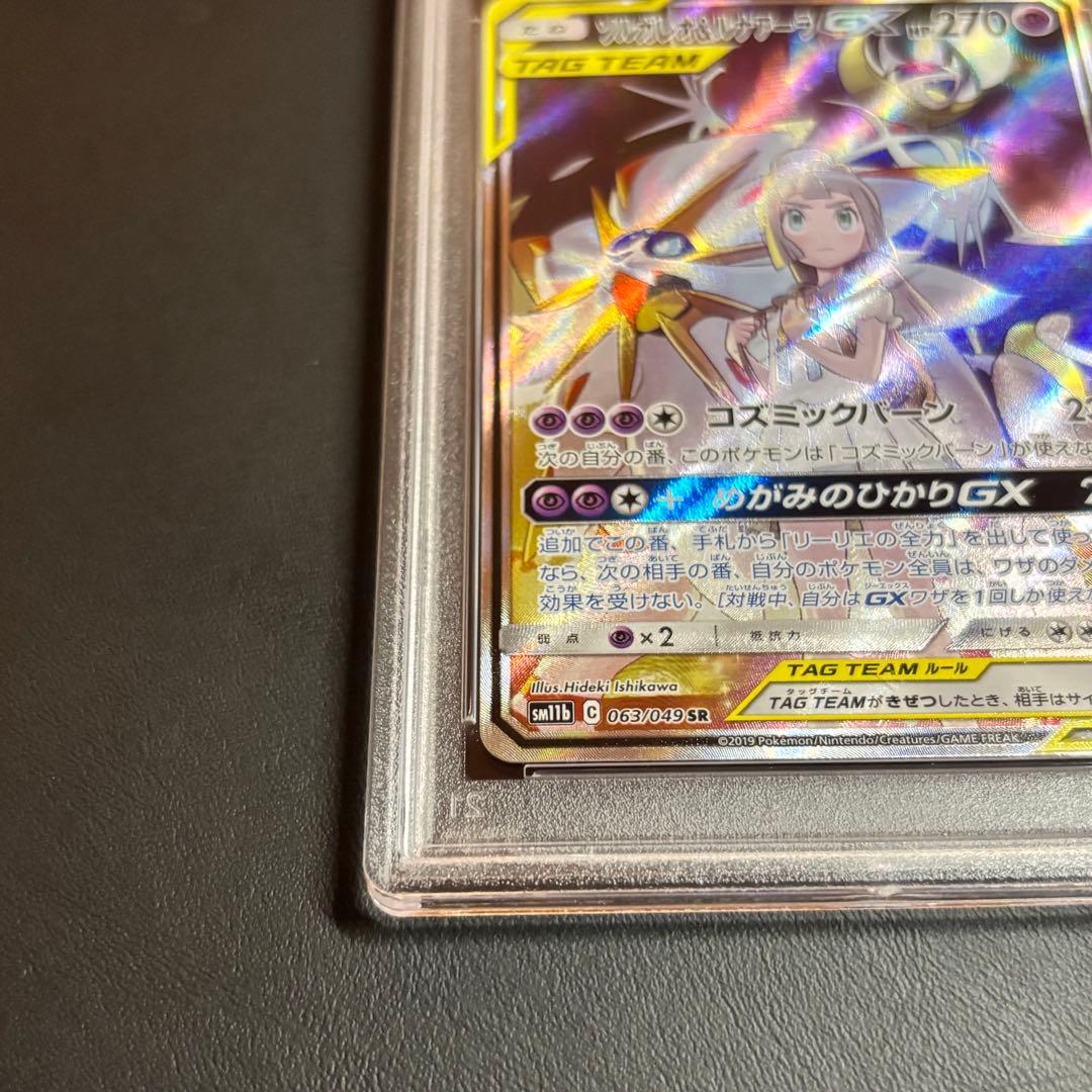 ポケモンカード ソルガレオ＆ルナアーラGX SA SR【PSA10】