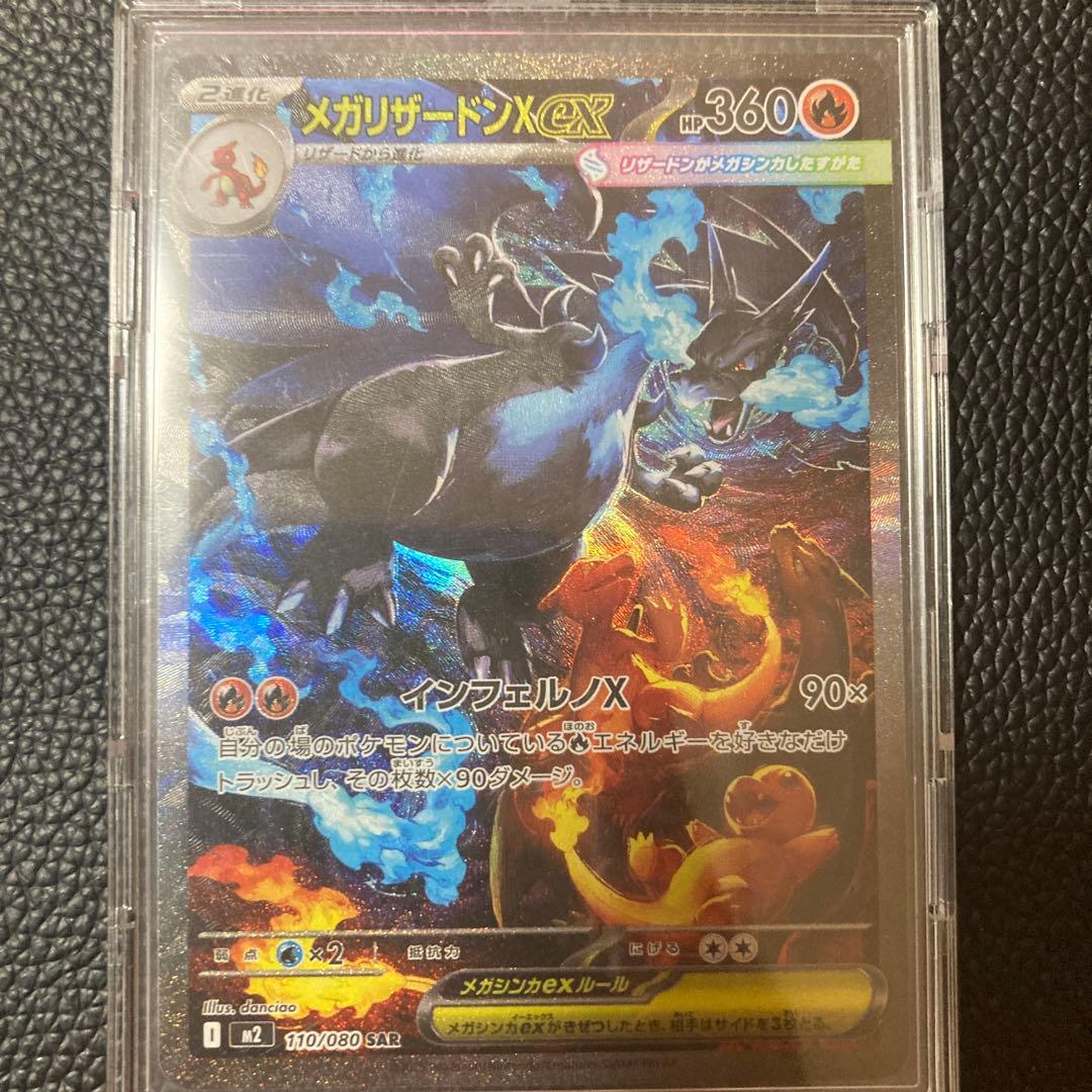 ポケモンカード　インフェルノx メガリザードンX ex sar 美品