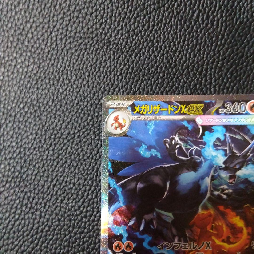 ポケモンカード　インフェルノx メガリザードンX ex sar 美品