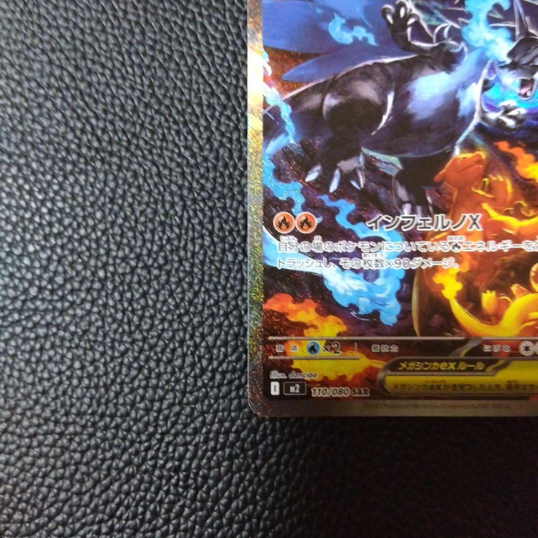 ポケモンカード　インフェルノx メガリザードンX ex sar 美品