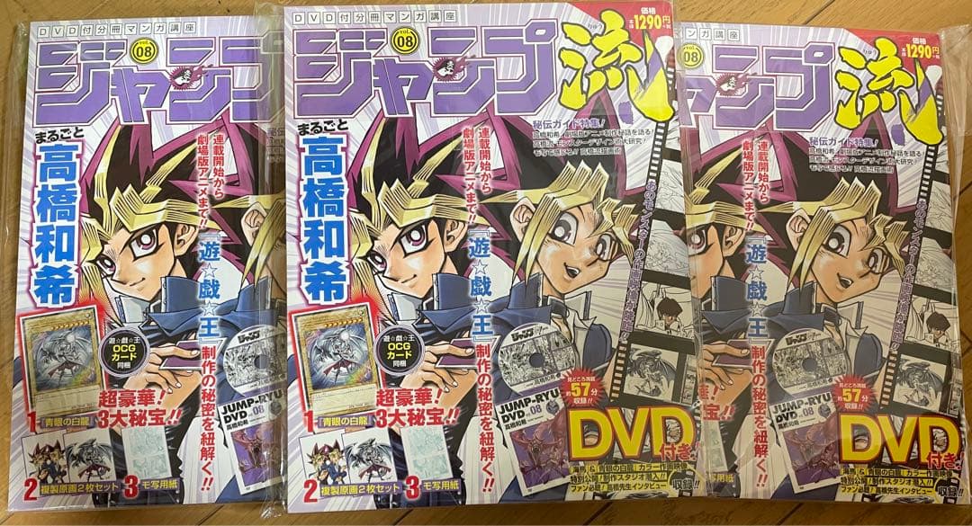 ジャンプ流 3冊セット 青眼の白龍 特典付き 遊戯王